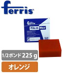 ferrisフェリスブロックワックスオレンジ1/2ポンド原型