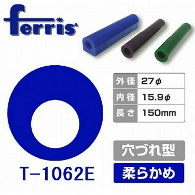 ferris フェリス チューブワックス ブルー 穴ズレ T-1062E 指輪 原型