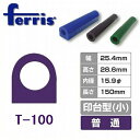ferris tFX `[ubNX p[v   T-100 w ^