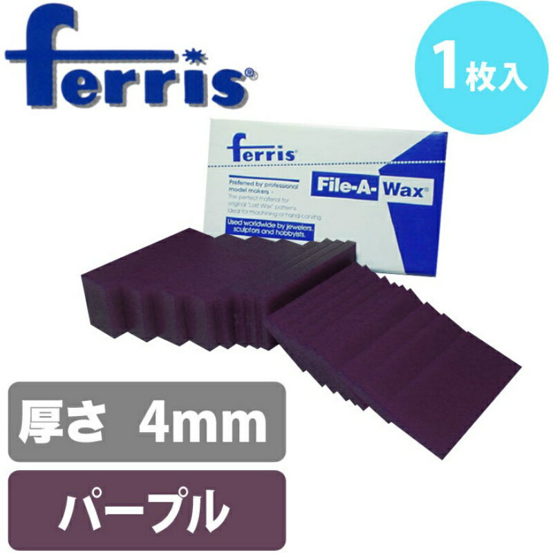 ferris フェリス スライスワックス パープル 4mm バラ 原型