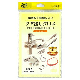 光陽社 ポリマール イエロー KOYO 磨き用クロス ケア用品 お手入れ アクセサリー 宝飾 掃除