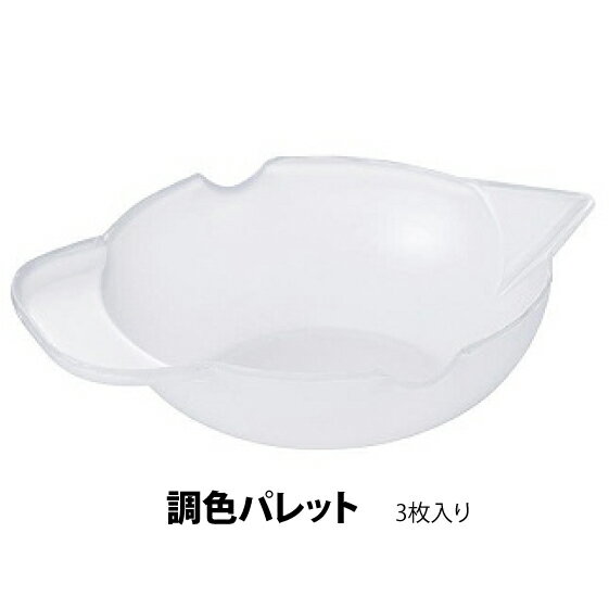 調色パレット 3枚入 UVレジン着色剤 宝石の雫 専用 パジコ PADICO ラメ キラキラ グリッター UVレジン クラフトアレンジ 太陽の雫のサムネイル