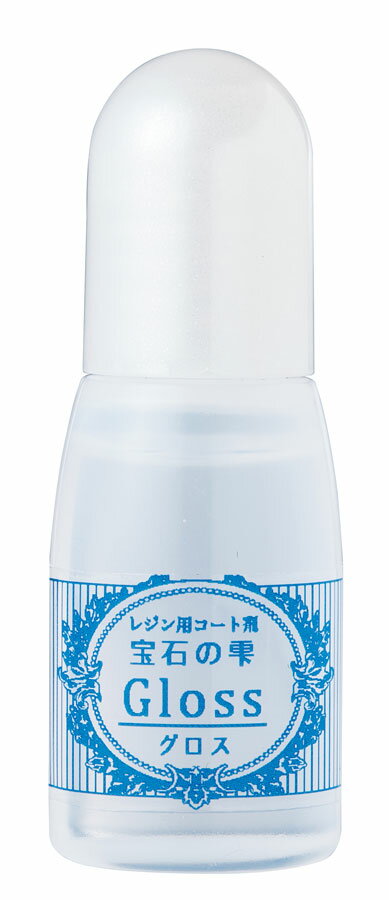 ・硬化したレジン表面のキズ消しやツヤ出しに仕上げます。 ・鏡面仕上げをしていない他社のモールドで作ったものでも、レジン硬化物の上から塗ってツヤ出しが可能。 ・半球同士を合わせた時にできるつなぎも、ヤスリで削って平滑にし、仕上げにグロスを塗ることでキズ消しとツヤ出しができます。 ・筆塗りのほか、ポンポンアタッチメント（別売）を装着すると、手や用具を汚さずに簡単に塗布できます。 （キャップ付きなので、装着したまま保管もできます） ・グロス仕上げを剥がしたい場合は、市販の無水エタノールをご使用ください。 ・レジン着色剤ではありません。混ぜないでください。 【塗布可能な素材】 ○　レジン硬化物、金属、ガラス、プラスチック、PET、プラ板、アクリル絵具、水性ペン △　粘土、紙、合成皮革、ゴム &#9747;　油性ペン 宝石の雫グロスとマット共通ポイント ・塗る際は、別売のポンポンアタッチメントを使うことで、簡単に塗布できる（または筆や綿棒でも可）。 ・一般的な水性ニスより、コート力が強い。 ・塗ったコート剤を塗り直したり、落したいときは、市販の無水エタノールを使う。 ・乾くと生活防水レベル。 ・自然乾燥15〜30分（厚さや気候による）。 容量：10ml パッケージサイズ：W70×H130×D23mm 本体サイズ：22×H62mm 内容物：コート剤（グロス仕上げ） 入数：1個