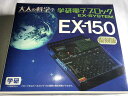 大人の科学シリーズ7 電子ブロック EX-150