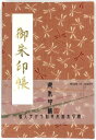 トンボ(勝虫)【桜色 ピンク 7066】縁起柄の御朱印帳 伝統文様 昆虫柄 ビニールカバー付き 蛇腹式 24山48頁