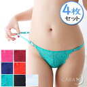 【4点セット商品】1000円ポッキリ 総レース ショーツ 4色セット セクシー パンティー レディース 下着 紐パンツ ブラジリアンショーツ シースルー ソング タンガ 極薄 スケスケ 透け パンティ 大きいサイズ ワインレッド 黒 ブラック 白ホワイト 赤 レッド ピンク ネイビー