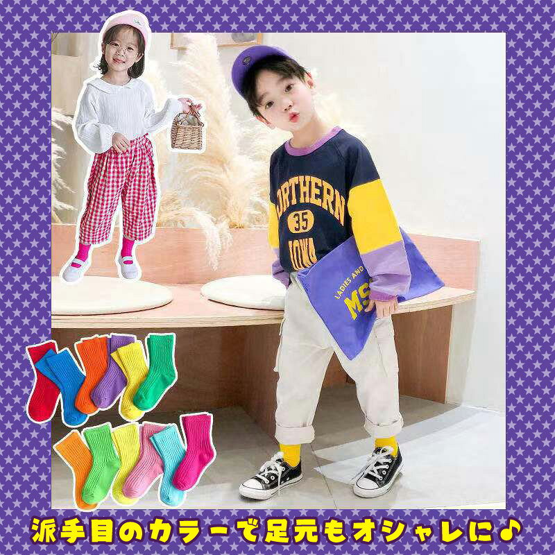 運動会 発表会 目立つ靴下 キッズ クルーソックス 靴下 ソックス 子供 子ども 男の...