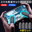 4個入り 4個セット 指サック ゲーム用 18針銀繊維 スマホ 音ゲー スマホゲーム スマホ用指サック ゆびさっく 薄い 縫い目なし 高感度 手汗対策 反応が良い 反応早い 携帯ゲーム 親指 人差し指 親指 子供 女性 滑りがいい かわいい 黒ブラック青ブルー赤レッド黄色イエロー