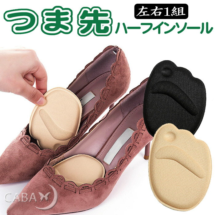 つま先 インソール 滑り止め ハーフインソール 中敷き つま先クッション 靴の前すべり防止 前ずれ防止グッズ 靴擦れ防止 立体構造 衝撃吸収 サイズ調整パッド ...