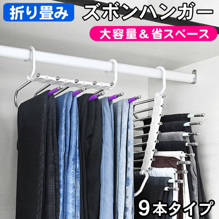 9連(6連+3連) ズボンハンガー 滑り止め付き 滑らない 折り畳み 折りたたみ カラバリ3色 ブラック グリーン パープル スラックスハンガー ズボン ハンガーラック ボトムハンガー 省スペース 便利グッズ 便利 新生活 スカート スカーフ クローゼットスッキリ おしゃれ 整理整頓