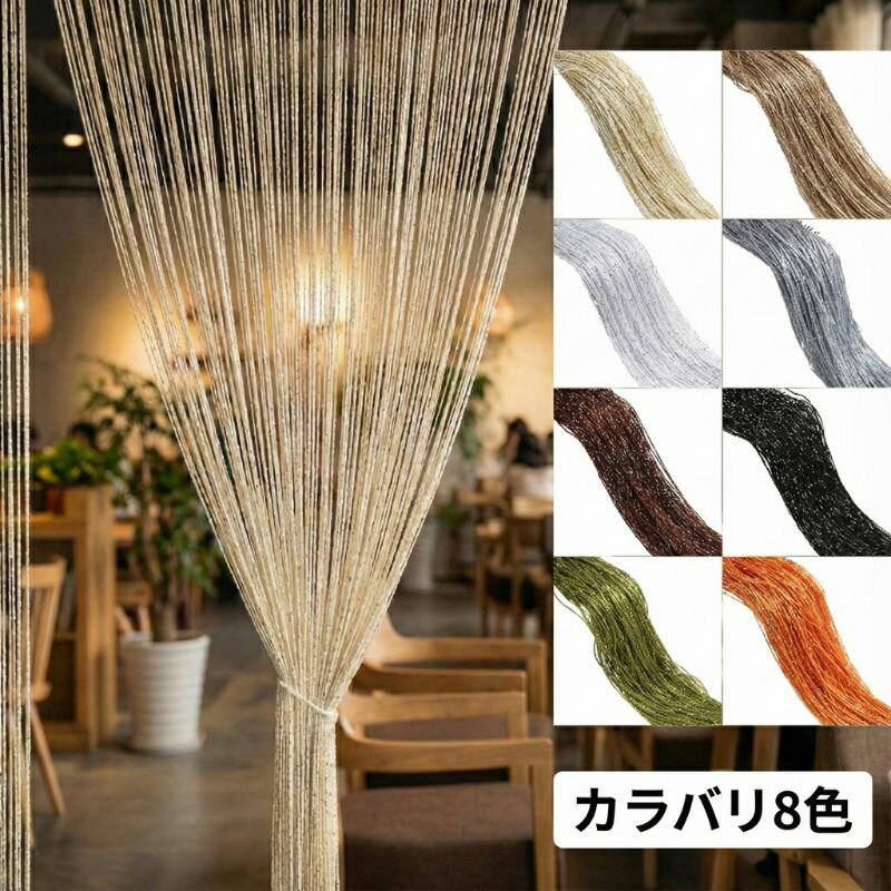 ひものれん カントリー 紐のれん ひ