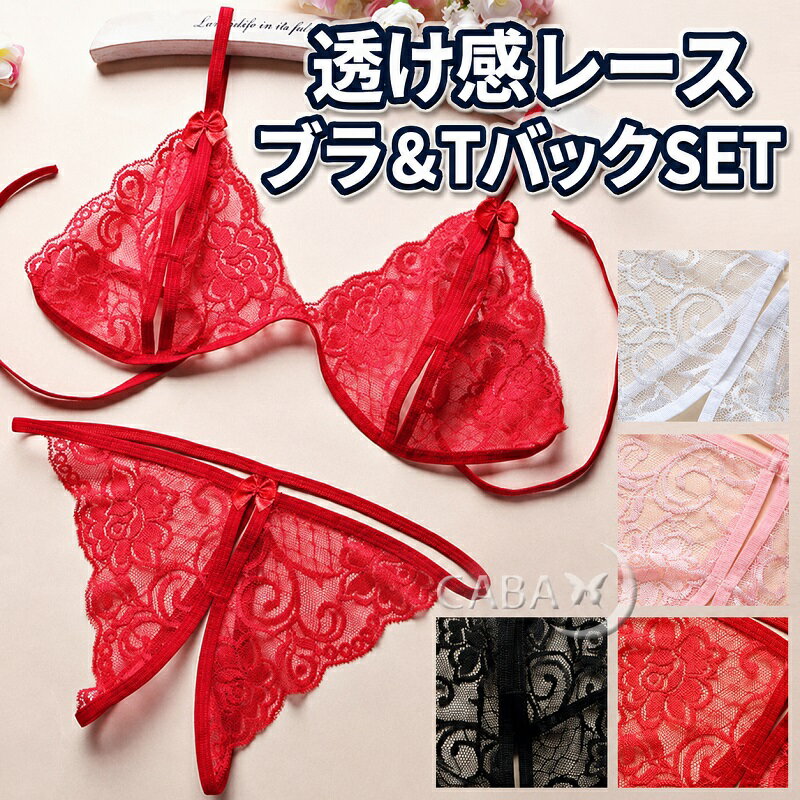 乐天商城 - 穴あき ブラジャー ショーツ セット ノンワイヤー セクシーランジェリ オープンブラ オープンクロッチ 上下セット 小さい 三角ブラ 紐ブラ 下着 パンツ レディース パンティ Tバック 穴開き 股割れ 大人 過激 エロい エッチ スケスケ 盛れる 勝負下着 大きいサイズ 黒 赤 白