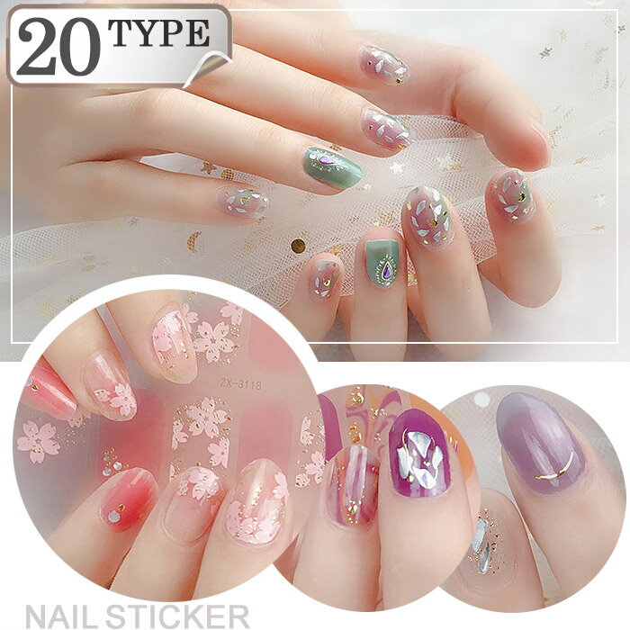 ネイルシール 貼るだけ ジェルネイル 3D 時短 簡単 お手軽 セルフネイル オフィス マニキュア 張るだけ ウエディング 手 夏 デコシール 柄 花 フラワー...