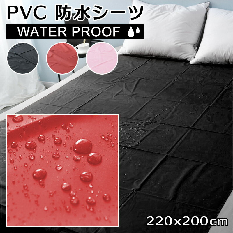 防水 ベッドシーツ 防水シーツ PVC 