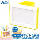おえかきができる 写真立て プレゼント用 お絵かき ペン立て アーテック Artec 知育玩具 子供用 ユニセックス 男の子 女の子 図工 工作 手芸キット 幼...