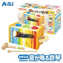 木製 おもちゃ 楽器 トントン鉄琴 クリスマスプレゼント 誕生日ギフトに アーテック Artec 知育おもちゃ 幼児 キッズ向け 教育玩具 ユニセックス 男の子...