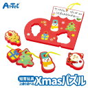 クリスマス Xmas ブーツのかたちあわせ & ひもとおし 木製 おもちゃ アーテック Artec 知育玩具 幼児 子供向け ユニセックス 男の子 女の子 教育...
