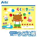 らくがきノート B5大 ヨコ型 30枚 無地 お絵描き帳 アーテック Artec 入学 入園準備 幼稚園 保育園 子供用 ユニセックス 男の子 女の子 図工 お...