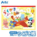 らくがきノート B4 ヨコ型 30枚 無地 お絵描き帳 アーテック Artec 入園準備 幼稚園 保育園 子供用 ユニセックス 男の子 女の子 図工 お絵かき ...