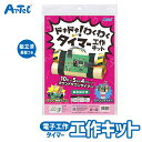 電子工作 セット ドキドキ! わくわくタイマー 工作キット 工学 科学 化学 学習 おもちゃ アーテック Artec 知育玩具 子供用 ユニセックス 男の子 女...