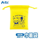 不織布製 きんちゃく袋 なかよくあそぼう 巾着ポーチ アーテック Artec 知育玩具 子供用 ユニセックス 男の子 女の子 通園グッズ 入園準備 幼児 小学生...