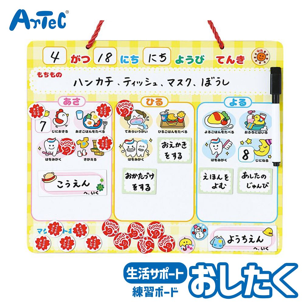 おしたくできたねボード 幼児向け 生活指導 サポート アーテック Artec 知育玩具 子供用 ユニセックス 男の子 女の子 幼児 小学生 キッズグッズのサムネイル