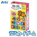 知育ゲーム 英語で合体! へんてこ アニマル カードゲーム アーテック Artec 知育玩具 子供用 ユニセックス 男の子 女の子 面白 テーブルゲーム 英語 ...