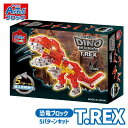 恐竜 グッズ アーテック ブロック ダイノビルダーズ T-REX Artec ブロックセット 知育玩具 子供用 ユニセックス 男の子 女の子 実習 おもちゃ 幼...