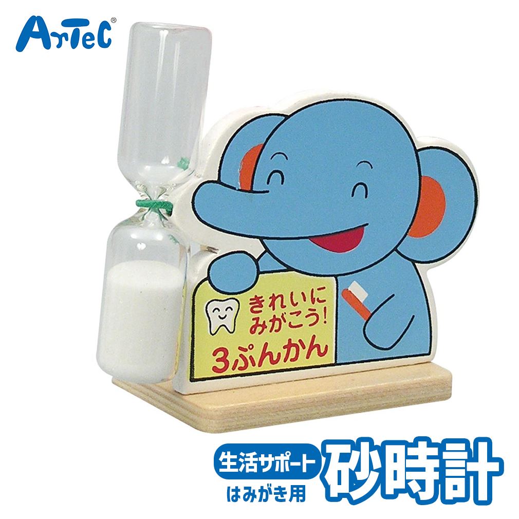 商品名 きれいにみがこう砂時計 幼児向け はみがき 生活指導 アーテック Artec 知育玩具 子供用 ユニセックス 男の子 女の子 幼児 小学生 キッズグッズ ブランド Artec アーテック ブランド紹介 アーテックは学校で使用される授業教材の企画や製造を行う学用品メーカーです一般向けには 知育ブロックのアーテックブロックや科学工作シリーズ ロボット教材のほかの知育玩具も取り扱っています 商品説明 3分間しっかり磨こう 子供用はみがき砂時計ぞうさんの笑顔を見ながら毎日しっかりはみがき3分間が計れる砂時計つきの歯ブラシスタンドです教育メーカーが開発した子供の生活習慣サポートグッズかわいい洗面用具で身支度を身に着けよう幼児でも目で見て歯磨き時間を自分で管理できますご注意 歯ブラシは商品に含まれません幼稚園 保育園や 小学校の学校指定品にも使われているアーテックの学用品シリーズ男の子にも女の子にも使いやすい定番のデザインが揃っています子供たちの使いやすさを考えた文房具や生活雑貨は教育現場の声を採用して開発がされていますArtecの学用品なら安心して新学期の準備が整えられますサイズ : 高さ 約70mm重量 : 約 42 g材質 : ベニヤ ガラス梱包 : ヘッダー付化粧箱製造国 : 中国 素材 ベニヤ ガラス サイズ 約 7.3 x 4.7 x 9 cm 梱包サイズ ご注意■当店で取り扱っております商品はすべて正規品です。ご安心ください。■実際の色とモニター画面では、見た目の色に多少違いがあります。（撮影照明により、ややコントラストが明るくなっている場合がございます。）■実寸は、平置きにて行っています。多少の誤差が生じることがございますことをご了承願います。■商品についてご不明な点がございましたらお気軽にお問合せくださいませ。キーワード・シーン 生活指導 はみがき 入園 入学 入園準備 入学準備 男の子 女の子 子供向け キッズ用 知育玩具 幼児 保育園 幼稚園 小学生 小学校 子供会 子ども会 こども 教育 勉強 べんきょう KIDS 女子 男子 新入学 進級 塾 通学 通園 新学期 学童 グッズ 学用品 生活雑貨