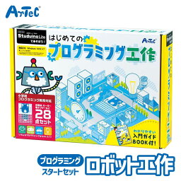 プログラミング学習 スタートキット スタディーノライトで遊ぼう初めてのプログラミング工作 アーテック Artec ブロック 学習セット 知育玩具 子供用 ユニセックス 男の子 女の子 実習 おもちゃ 科学 学習 教育 小学生向け クリスマスプレゼント 誕生日ギフトに