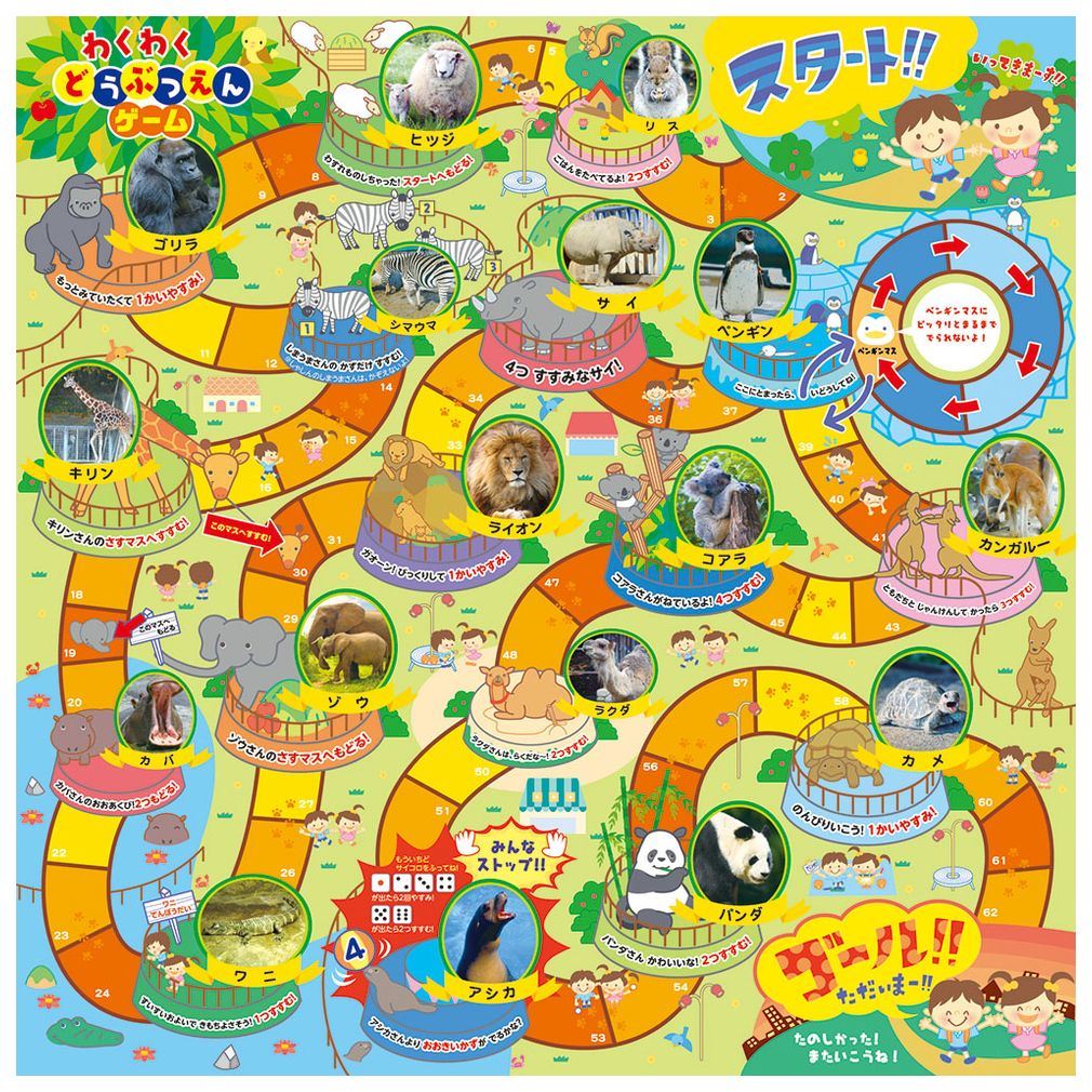 すごろく わくわく どうぶつえん ゲーム アーテック Artec 知育玩具 子供用 ユニセックス 男の子 女の子 面白 テーブルゲーム 知育ゲーム 幼児 小学生 キッズグッズ お正月やパーティに 2