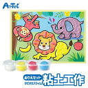 粘土 工作キット もちっと! ぺたっと! ねんど ぬりえ 抗ウイルス 粘土 4色 ぬり絵台紙 セット アーテック Artec 知育玩具 子供用 ユニセックス 男...