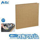 お絵かき ましかく アルバム 9面タイプ 手芸 デコパージュ 写真ケース アーテック Artec 知育玩具 子供用 ユニセックス 男の子 女の子 図工 工作 ク...