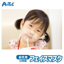 クリアシートマスク幼児用 10枚組 衛生用品 アーテック Artec 保育園 幼稚園 子供用 ユニセックス 男の子 女の子 学校向け 幼児 園児 グッズ