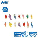 ジオラマ模型 座ってる人 1/150 10個組 ジオラマ用 人間モデル アーテック Artec 子供用 知育玩具 大人 ユニセックス 男の子 女の子 ジオラマ ...