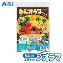 ジオラマ工作キット 磁石でジオラマづくり クラフト アーテック Artec 子供用 知育玩具 ユニセックス 男の子 女の子 ジオラマ箱庭セット おもちゃ 小学生...