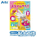 粘土 クラフトキット ふしぎな手ざわり! スライムねんどキット アーテック Artec 子供用 知育玩具 ユニセックス 男の子 女の子 図工 工作 手芸用品 実...