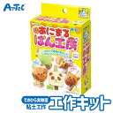粘土 工作キット ねんどでつくる! あにまるぱん工房 抗ウイルス アーテック Artec 子供用 知育玩具 ユニセックス 男の子 女の子 図工 工作 手芸用品 ...