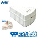 粘土用 ケーキ型 貯金箱 芯材 素材のみ アーテック Artec 子供用 知育玩具 ユニセックス 男の子 女の子 図工 工作 手芸用品 幼児 小学生 キッズグッ...