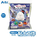 粘土 クラフトキット ねんどでつくる オバケ ランタン 抗ウイルス粘土 7色ライト 同梱 アーテック Artec 知育玩具 子供用 ユニセックス 男の子 女の子...