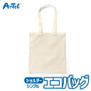 A4 トート エコバッグ 長持ち手 キッズ トートバッグ ショルダー掛け アーテック Artec 入学準備 小学校 子供用 ユニセックス 男の子 女の子 塾 学...