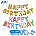 バースデーバルーン お誕生日 飾り文字 風船 アーテック Artec 知育玩具 子供用 ユニセックス 男の子 女の子 パーティグッズ インスタ映え 写真撮影 小...