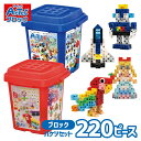 アーテック ブロック バケツ 220ピース セット Artec ブロック 基本セット 知育玩具 子供用 ユニセックス 男の子 女の子 キッズ おもちゃ 幼児 小...