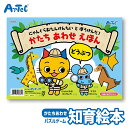 かたちあわせ えほん どうぶつ 絵合わせ 知育パズル 絵本 アーテック Artec 知育玩具 子供用 ユニセックス 男の子 女の子 論理的 思考力 育成 保育園...