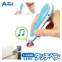 おしゃべりタッチペン 基本セット 伝言メッセージ 作成セット アーテック Artec 知育玩具 子供用 ユニセックス 男の子 女の子 生活習慣 学習サポート 幼...