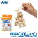 食育 おもちゃ おはしでつみきゲーム 生活習慣 練習 アーテック Artec 知育玩具 子供用 ユニセックス 男の子 女の子 しつけ 生活習慣 幼児 小学生 キ...