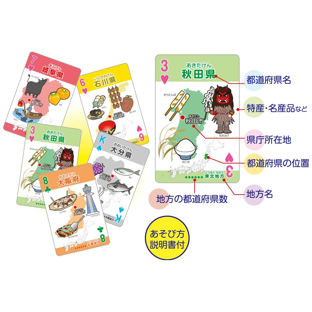 特産 名産 都道府県トランプ 日本地図 カードゲーム アーテック Artec 知育玩具 子...