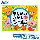 まちがいさがし シールブック シール絵本 アーテック Artec 知育玩具 子供用 ユニセックス 男の子 女の子 保育園 幼稚園 幼児 キッズグッズ 誕生日プレ...