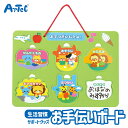 おてつだいしたよボード 生活習慣 学習サポート アーテック Artec 知育グッズ 子供用 ユニセックス 男の子 女の子 お手伝いボード 保育園 幼稚園 幼児 ...