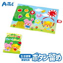 フェルトでちいくぶっく ボタン留め 練習 知育絵本 アーテック Artec 知育玩具 子供用 ユニセックス 男の子 女の子 生活習慣 サポート学習 保育園 幼稚...